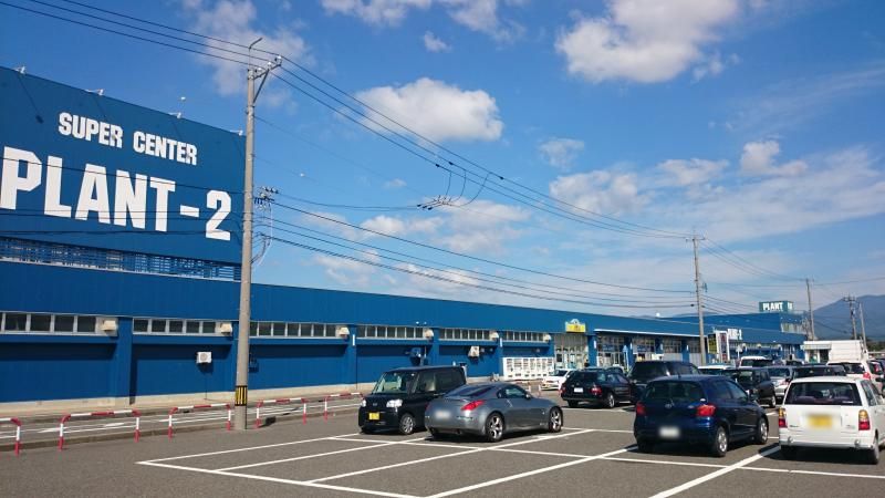 スーパーセンタープラントPLANT-2坂井店